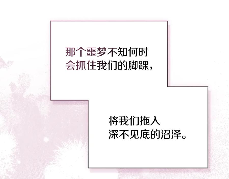 如果违背公爵的话 - 第81话 袒露心扉 - 第118张图