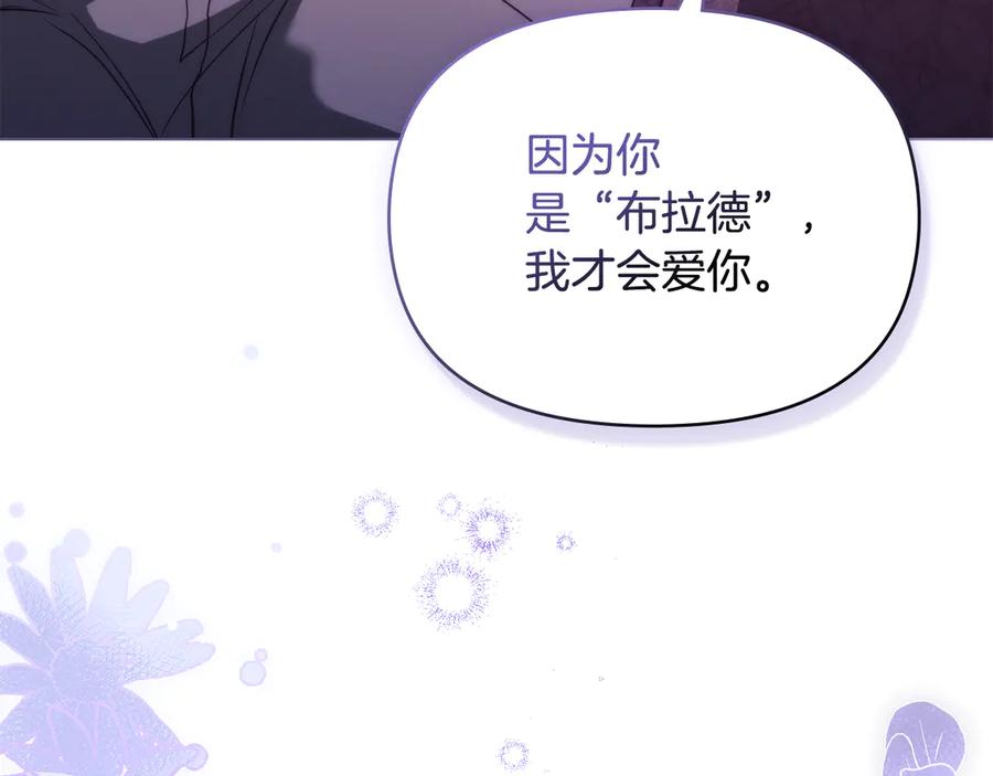 如果违背公爵的话 - 第81话 袒露心扉 - 第94张图