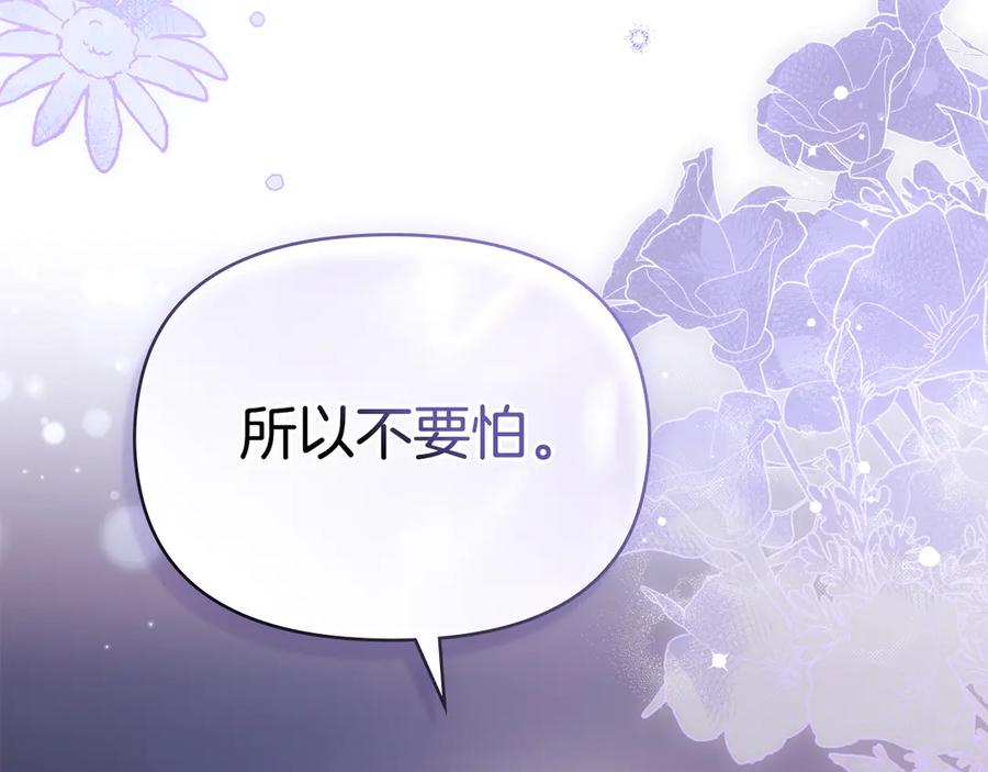 如果违背公爵的话 - 第81话 袒露心扉 - 第95张图