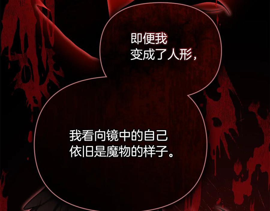 如果违背公爵的话 - 第81话 袒露心扉 - 第74张图