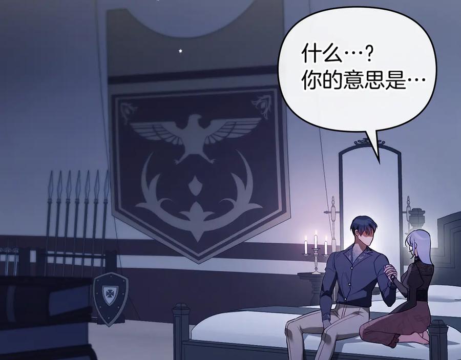 如果违背公爵的话 - 第81话 袒露心扉 - 第79张图