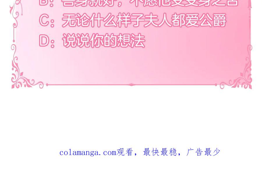 如果违背公爵的话 - 第81话 袒露心扉 - 第146张图