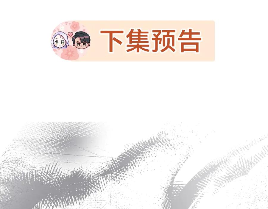 如果违背公爵的话 - 第81话 袒露心扉 - 第139张图