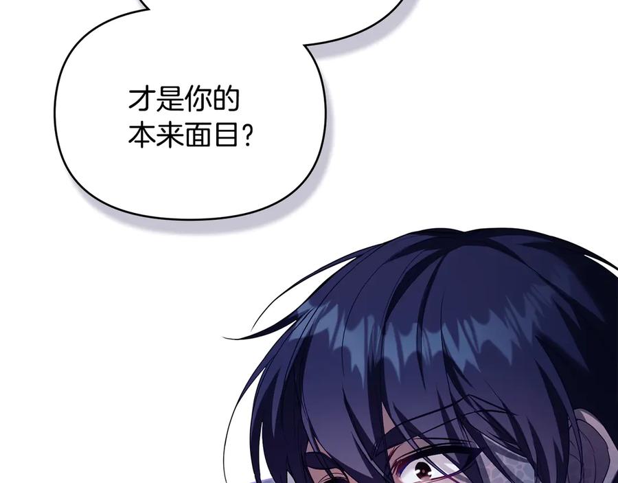 如果违背公爵的话 - 第81话 袒露心扉 - 第51张图