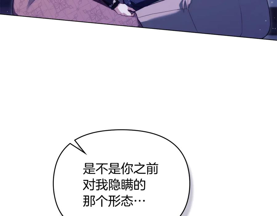 如果违背公爵的话 - 第81话 袒露心扉 - 第50张图