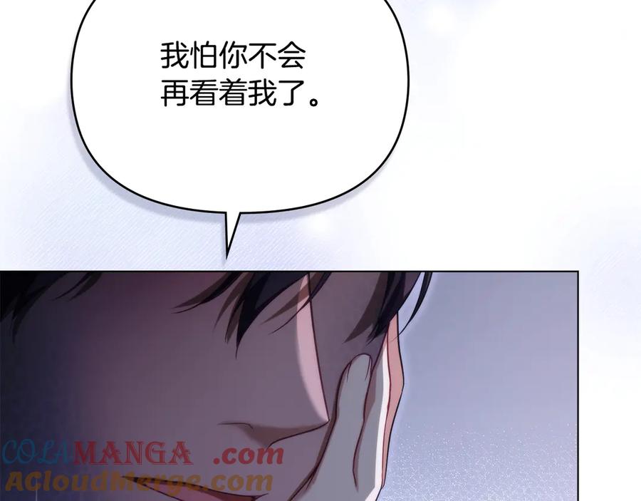 如果违背公爵的话 - 第81话 袒露心扉 - 第9张图