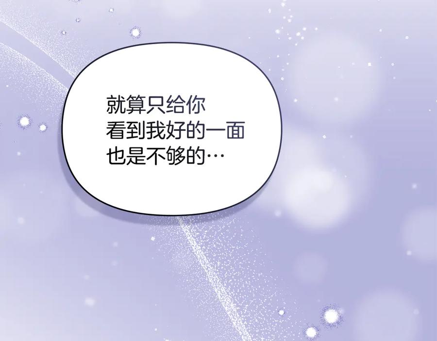 如果违背公爵的话 - 第81话 袒露心扉 - 第11张图