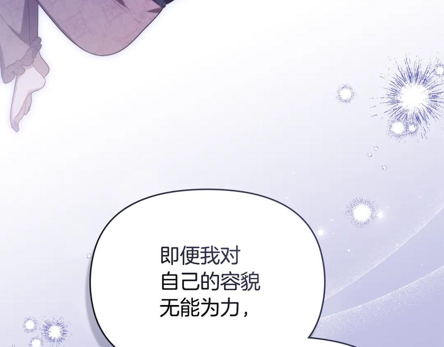 如果违背公爵的话 - 第81话 袒露心扉 - 第14张图