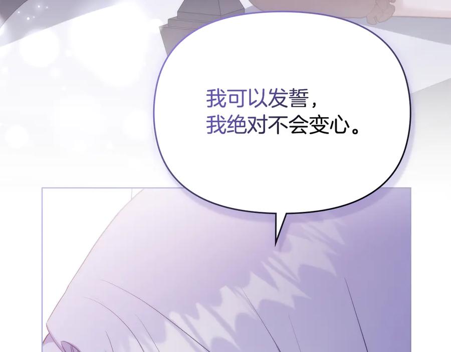 如果违背公爵的话 - 第81话 袒露心扉 - 第98张图