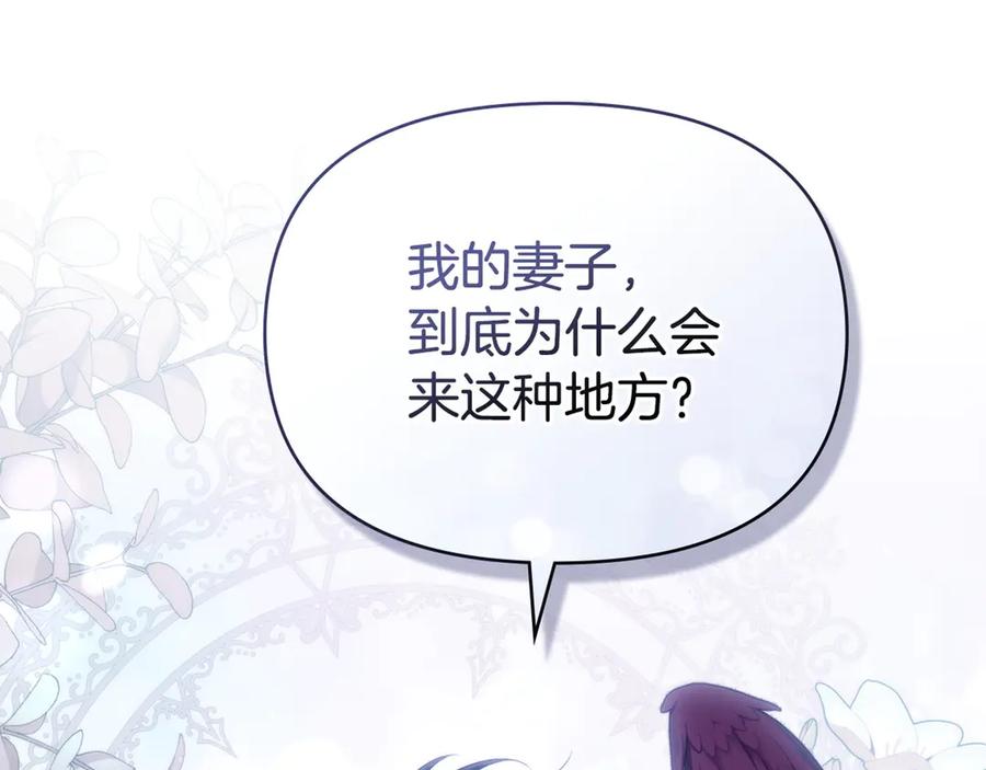 如果违背公爵的话 - 第81话 袒露心扉 - 第142张图