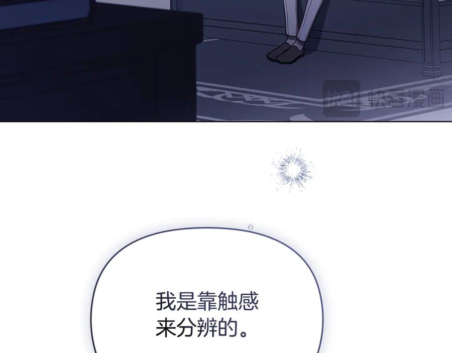 如果违背公爵的话 - 第81话 袒露心扉 - 第80张图