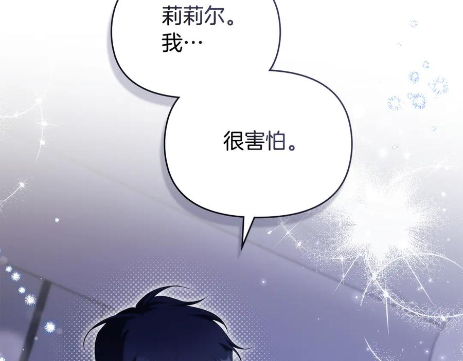 如果违背公爵的话 - 第81话 袒露心扉 - 第2张图