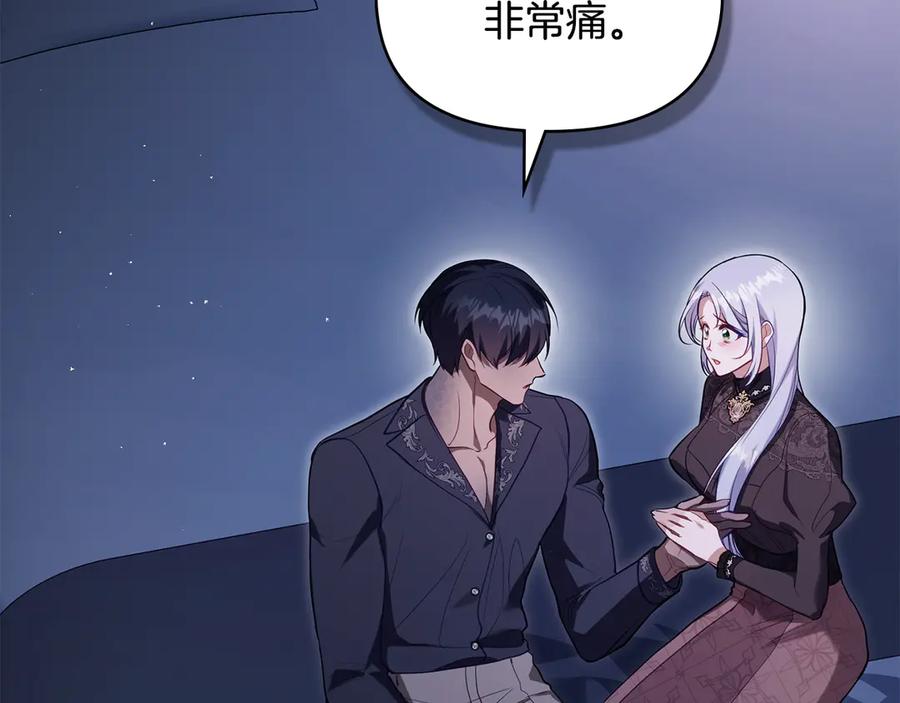 如果违背公爵的话 - 第81话 袒露心扉 - 第62张图