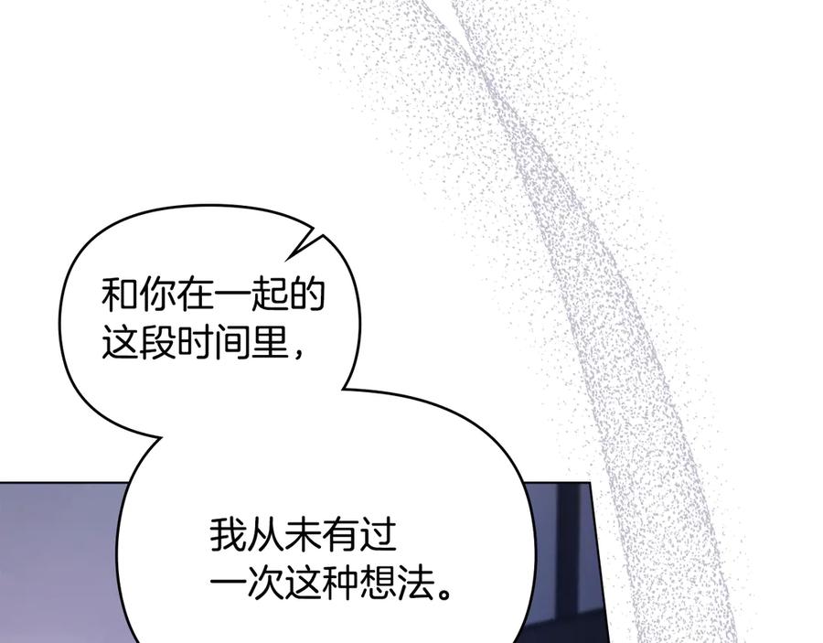 如果违背公爵的话 - 第81话 袒露心扉 - 第31张图