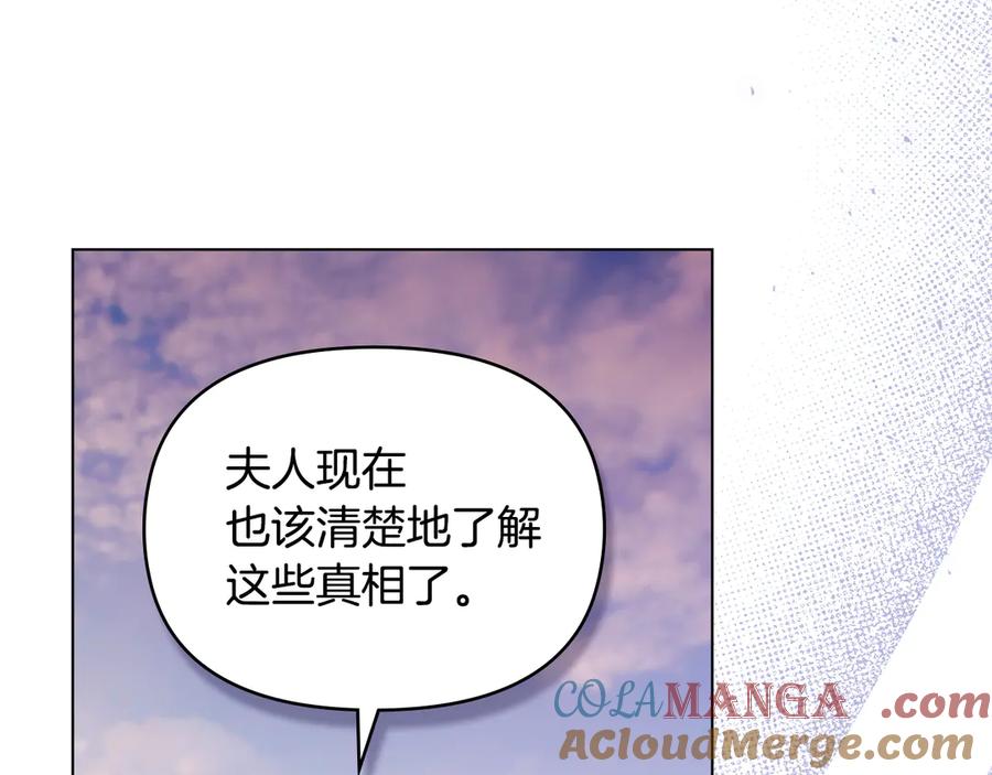 如果违背公爵的话 - 第81话 袒露心扉 - 第129张图