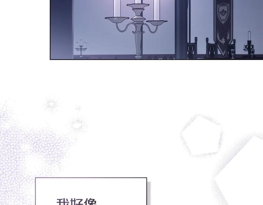 如果违背公爵的话 - 第81话 袒露心扉 - 第84张图