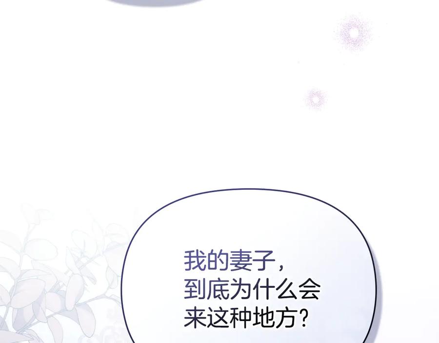 如果违背公爵的话 - 第82话 内忧 - 第86张图