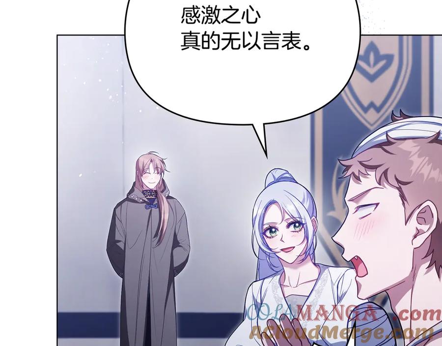 如果违背公爵的话 - 第82话 内忧 - 第25张图