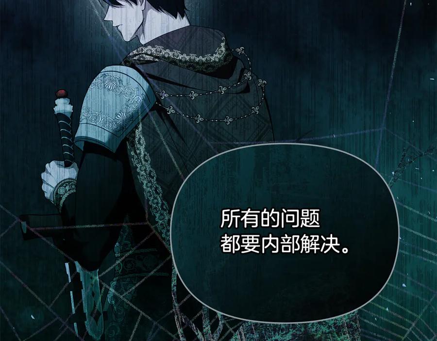 如果违背公爵的话 - 第82话 内忧 - 第58张图