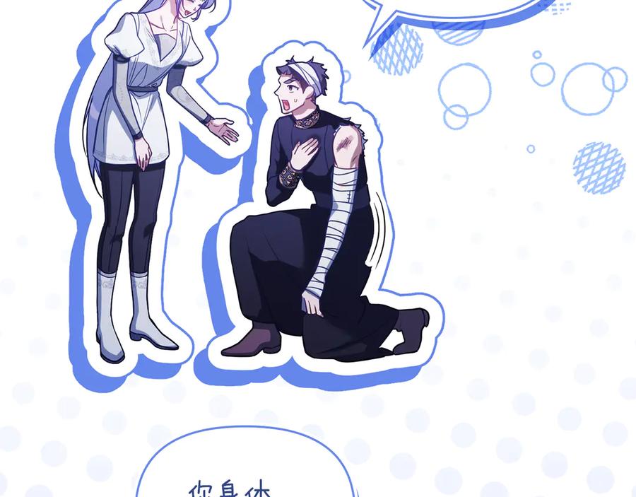 如果违背公爵的话 - 第82话 内忧 - 第19张图