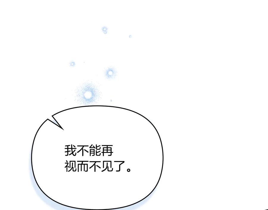 如果违背公爵的话 - 第82话 内忧 - 第123张图