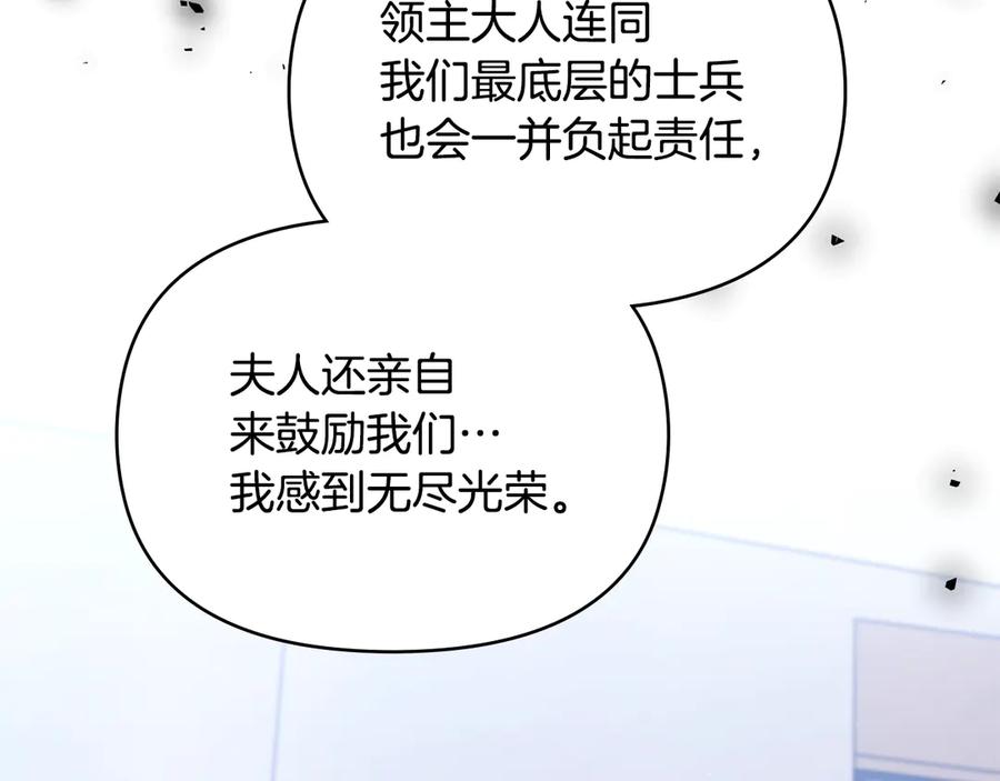 如果违背公爵的话 - 第82话 内忧 - 第40张图