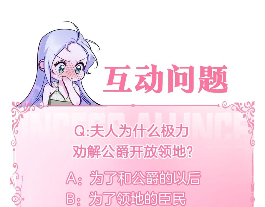 如果违背公爵的话 - 第82话 内忧 - 第142张图