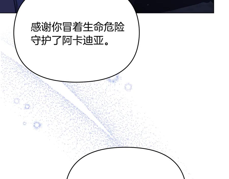 如果违背公爵的话 - 第82话 内忧 - 第24张图