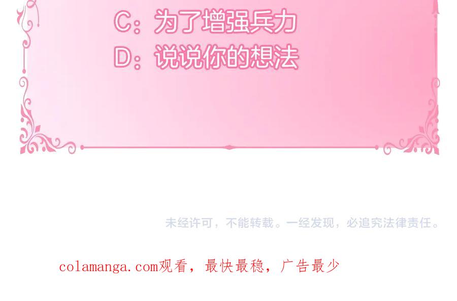 如果违背公爵的话 - 第82话 内忧 - 第143张图