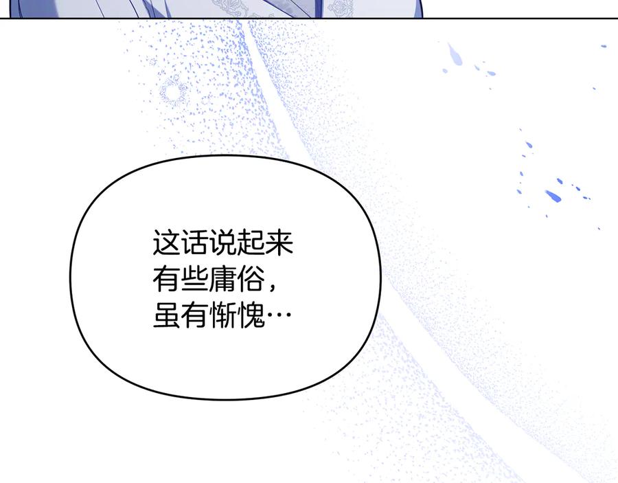 如果违背公爵的话 - 第82话 内忧 - 第28张图