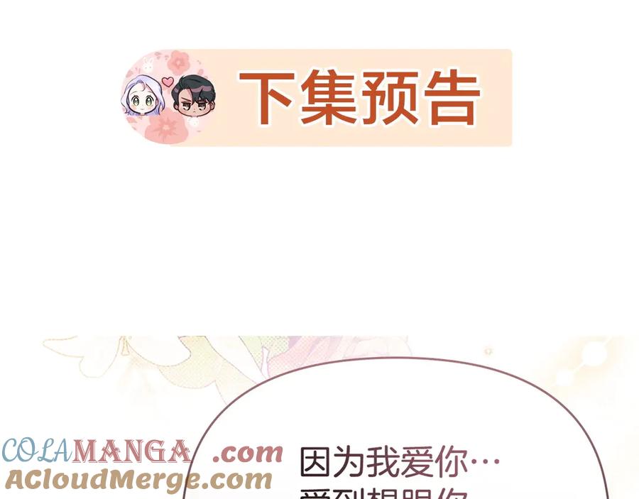 如果违背公爵的话 - 第82话 内忧 - 第133张图