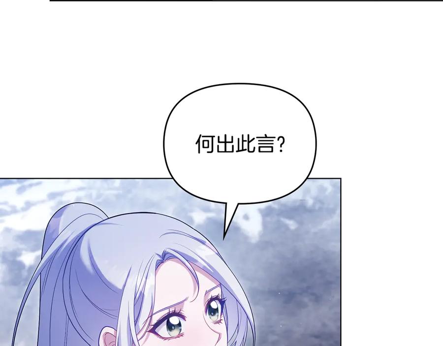 如果违背公爵的话 - 第82话 内忧 - 第108张图