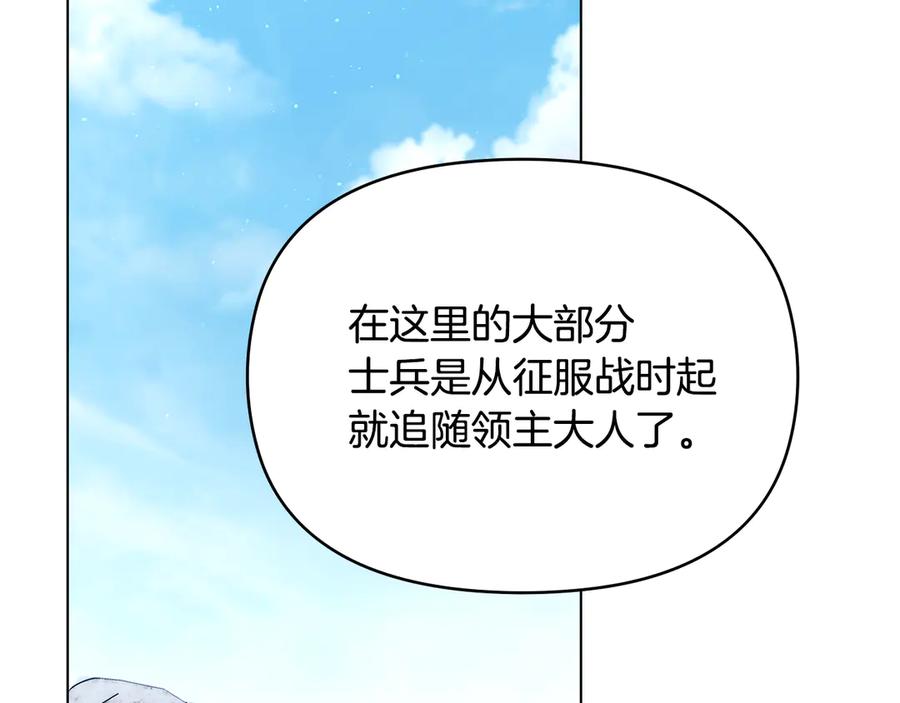 如果违背公爵的话 - 第82话 内忧 - 第48张图