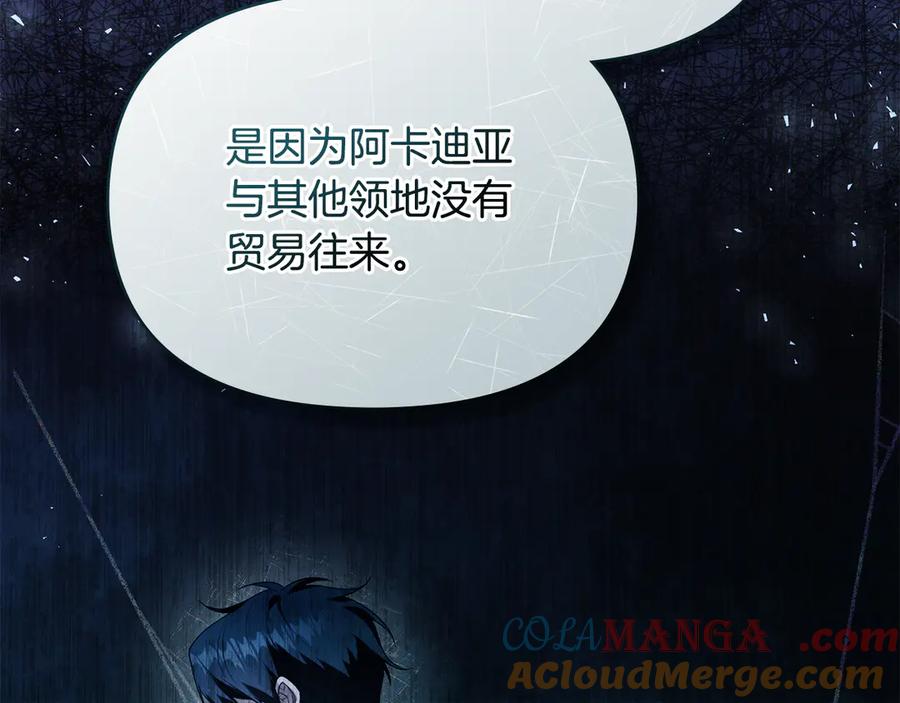 如果违背公爵的话 - 第82话 内忧 - 第57张图