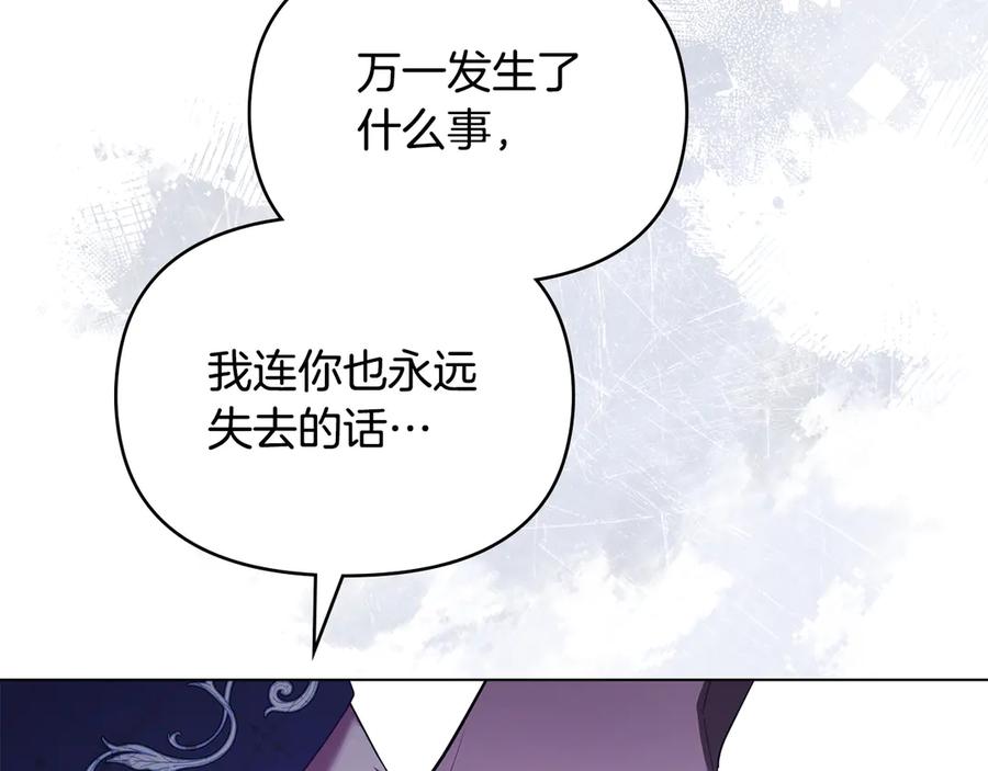 如果违背公爵的话 - 第82话 内忧 - 第118张图