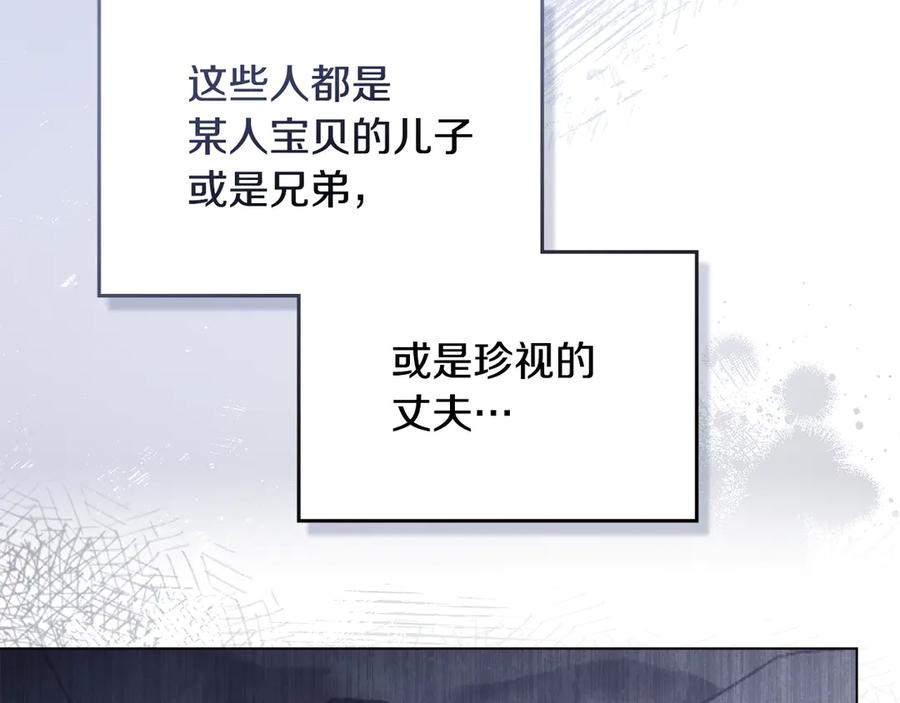 如果违背公爵的话 - 第82话 内忧 - 第72张图