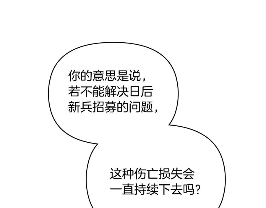 如果违背公爵的话 - 第82话 内忧 - 第54张图