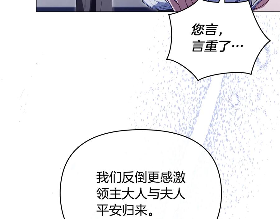 如果违背公爵的话 - 第82话 内忧 - 第26张图