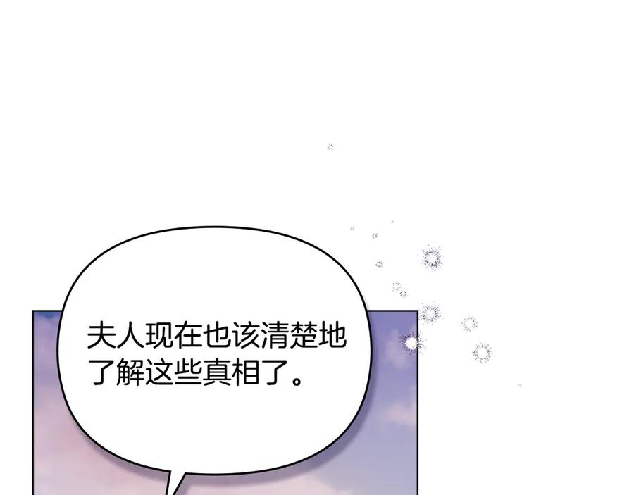 如果违背公爵的话 - 第82话 内忧 - 第63张图