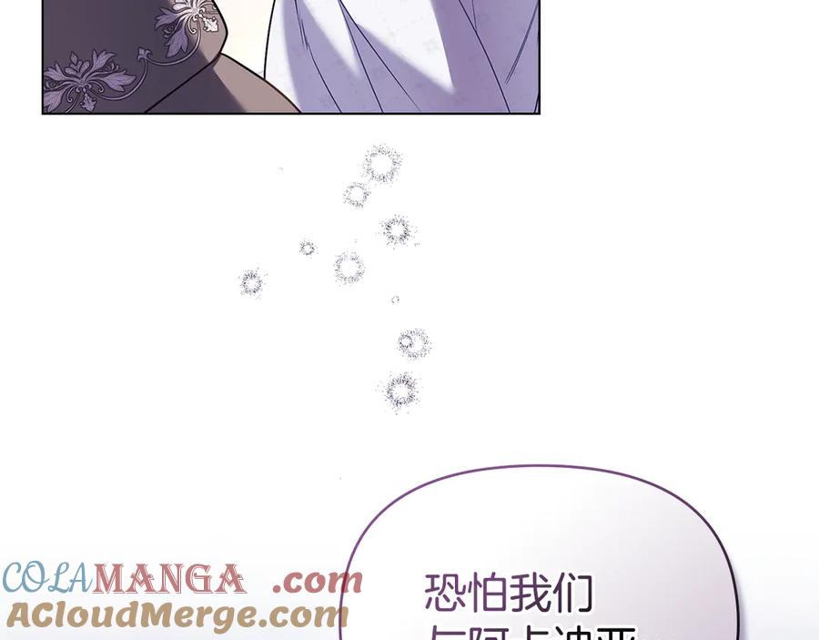 如果违背公爵的话 - 第82话 内忧 - 第65张图