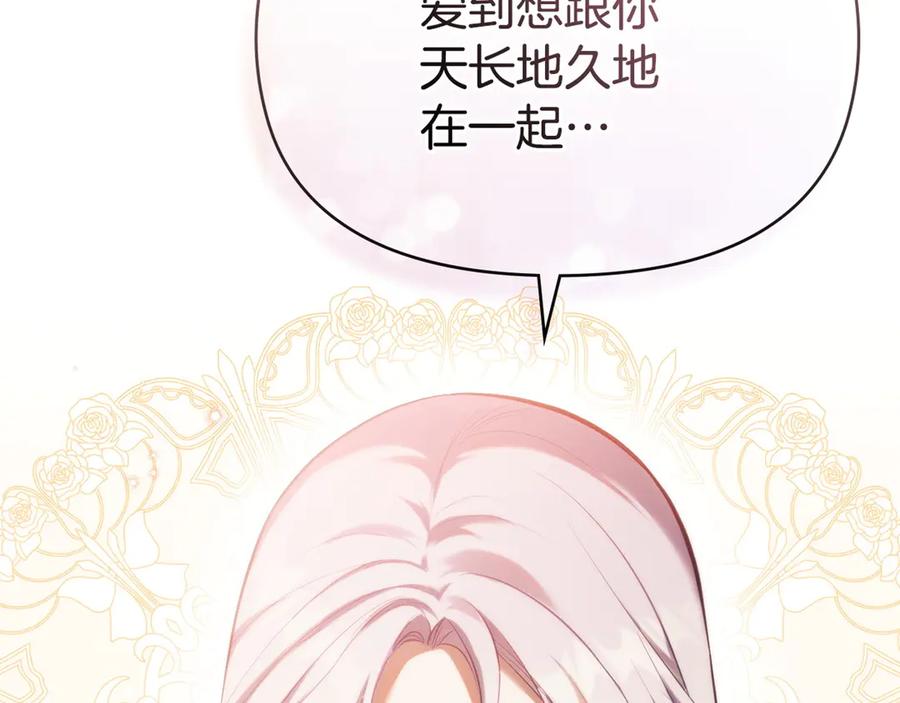 如果违背公爵的话 - 第82话 内忧 - 第134张图