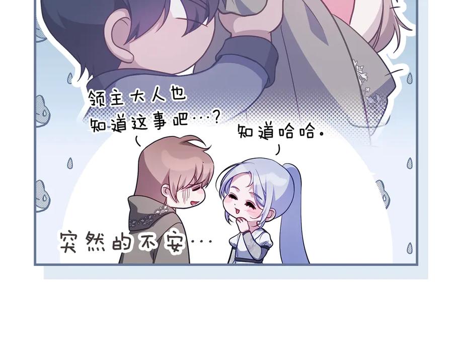 如果违背公爵的话 - 第82话 内忧 - 第12张图