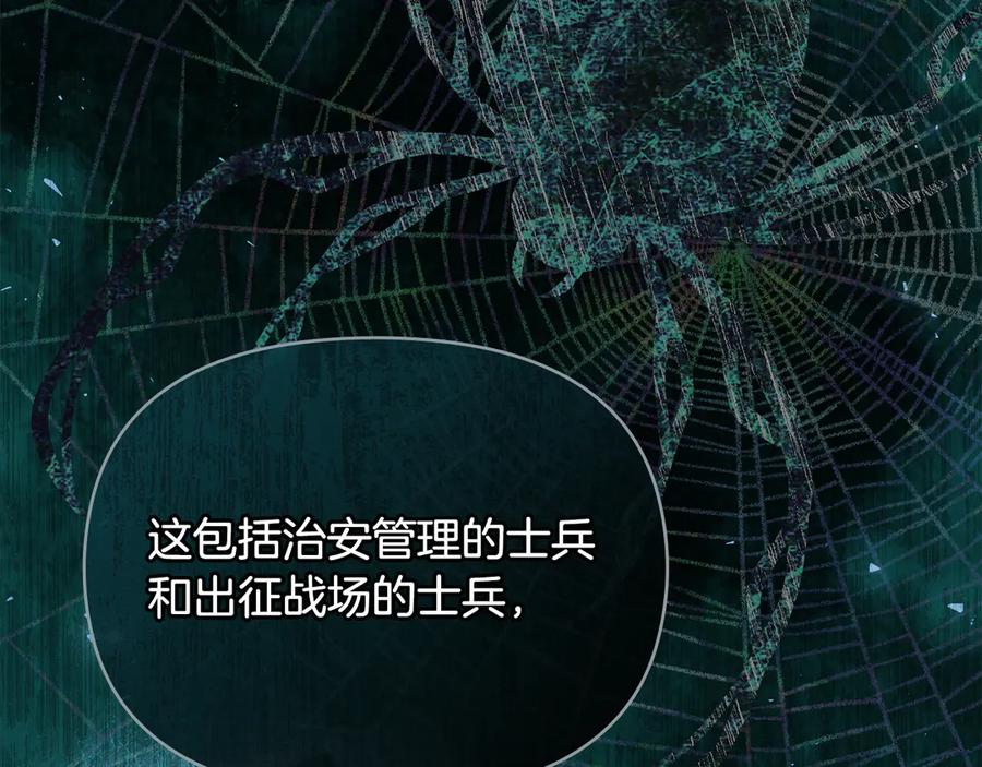 如果违背公爵的话 - 第82话 内忧 - 第59张图