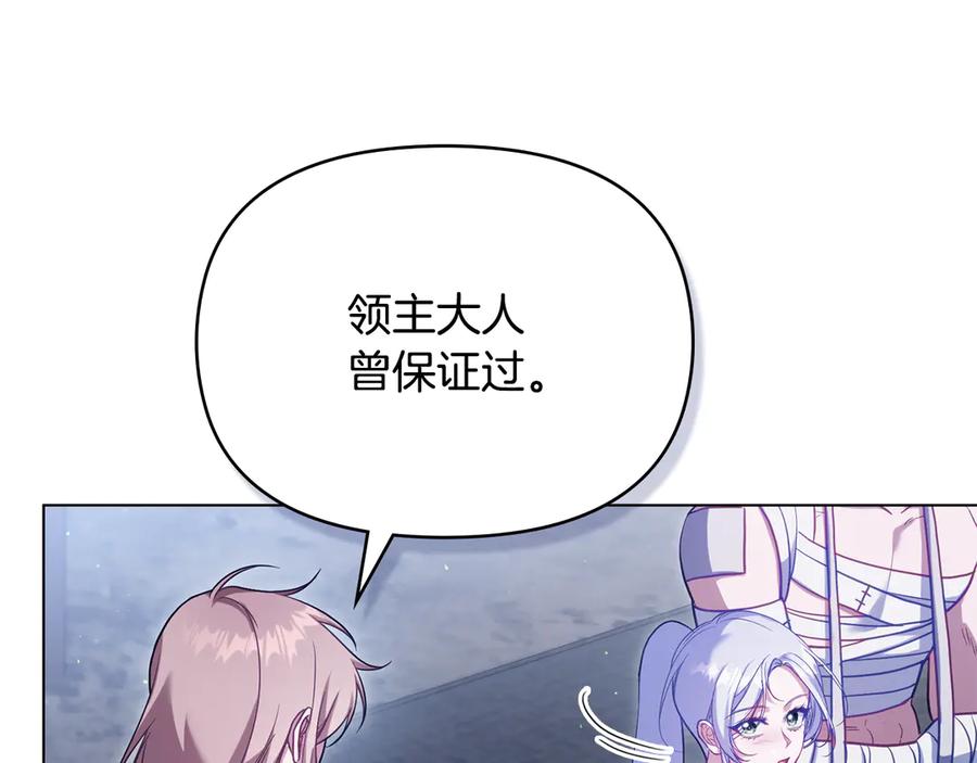 如果违背公爵的话 - 第82话 内忧 - 第32张图