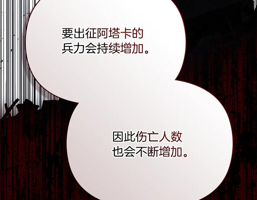 如果违背公爵的话 - 第82话 内忧 - 第111张图