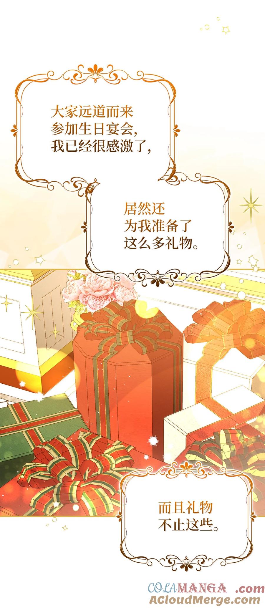 狮子公爵家的松鼠千金 82 难忘的生日 第19页