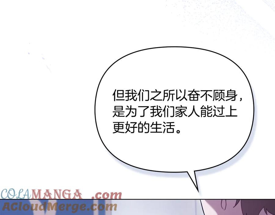 如果违背公爵的话 - 第82话 内忧 - 第29张图