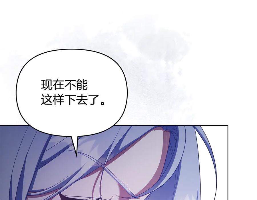 如果违背公爵的话 - 第82话 内忧 - 第116张图