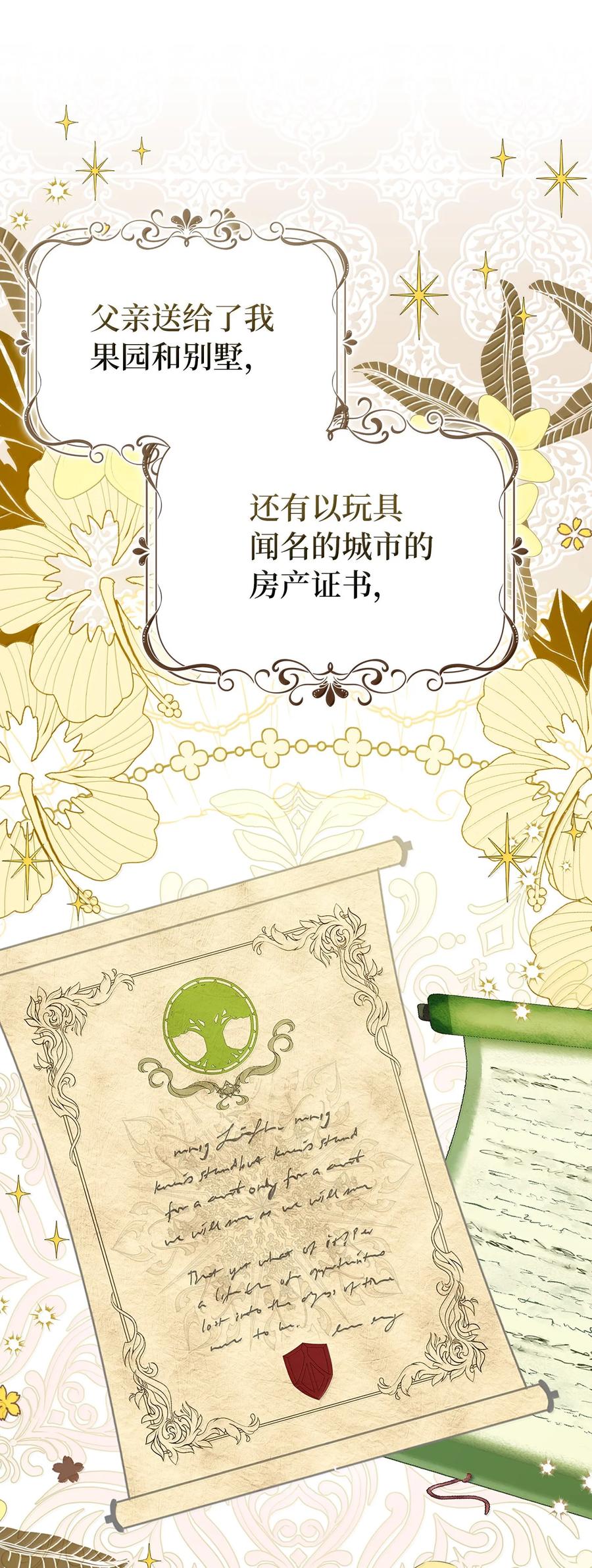 狮子公爵家的松鼠千金 82 难忘的生日 第20页