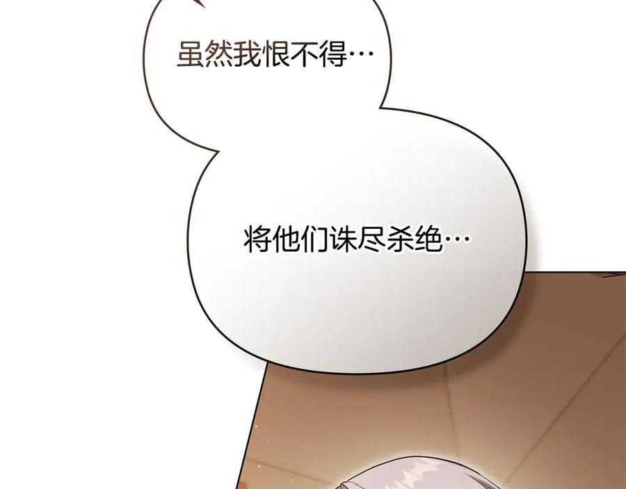 如果违背公爵的话 - 第83话 意外的提议 - 第67张图